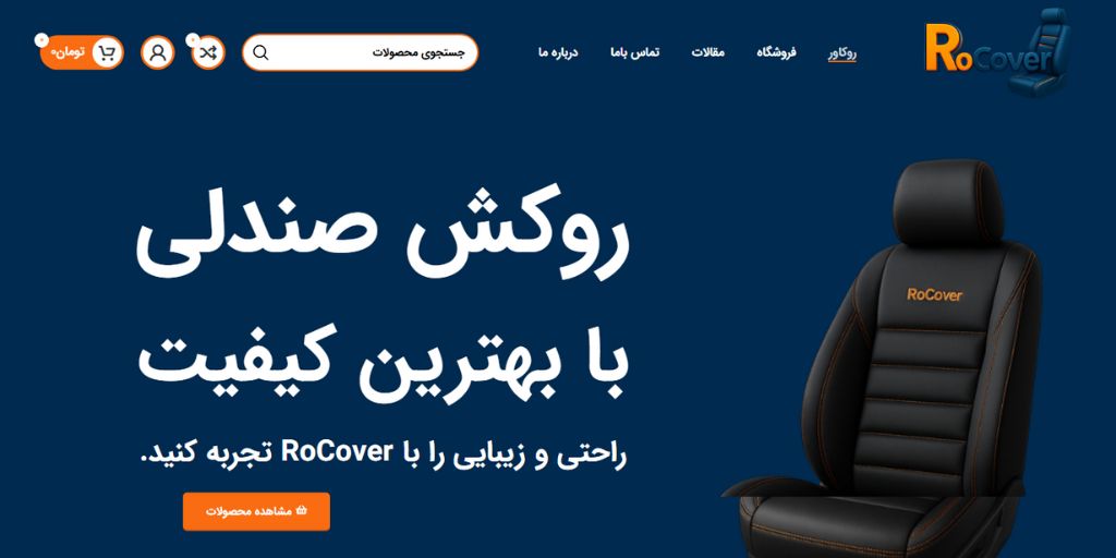 معرفی بهترین برند روکش صندلی ماشین - روکاور