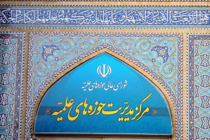 علم و تقوا؛ محور فعالیت حوزههای علمیه