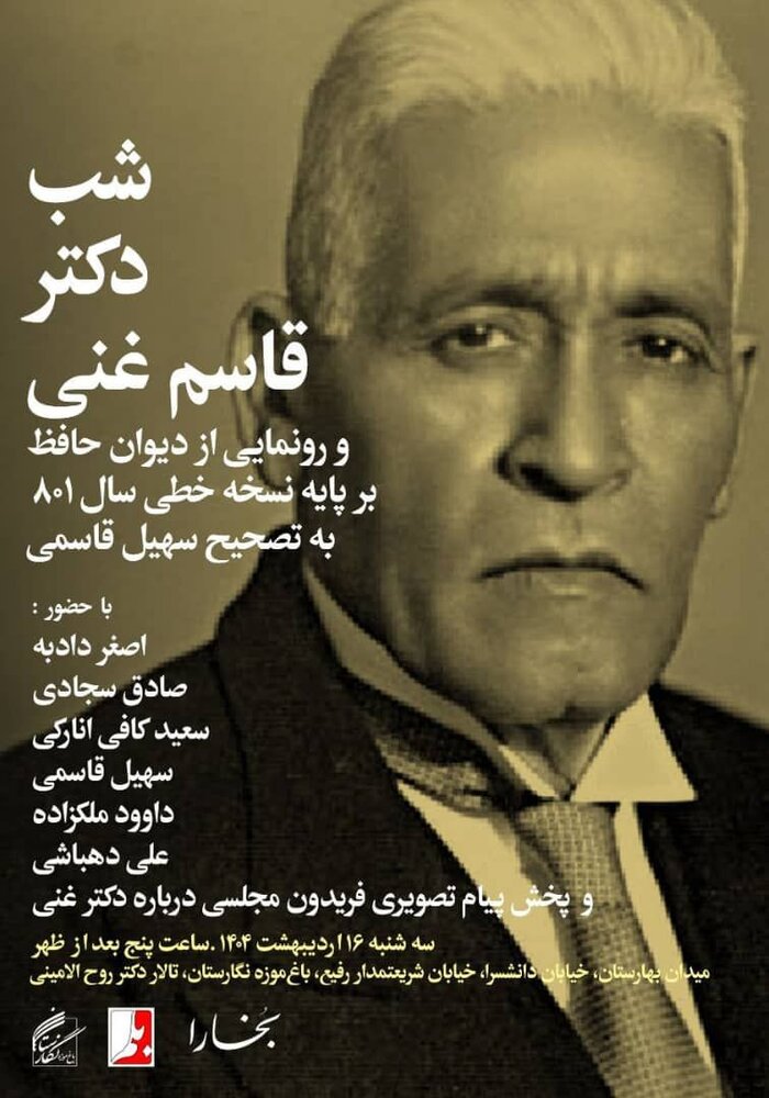 شبی برای قاسم غنی - ایسنا