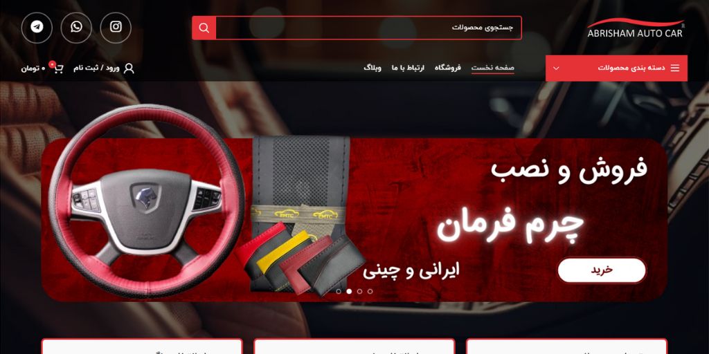 معرفی بهترین برند روکش صندلی ماشین - ابریشم کاور