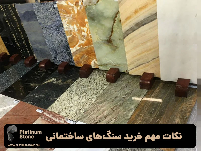 راهنمای کامل خرید سنگ گرانیت ساختمانی در ایران