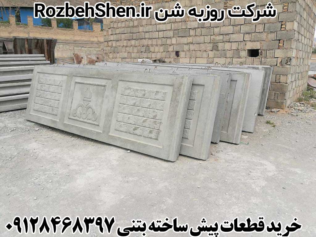 کاربرد قطعات بتنی در صنعت ساختمان