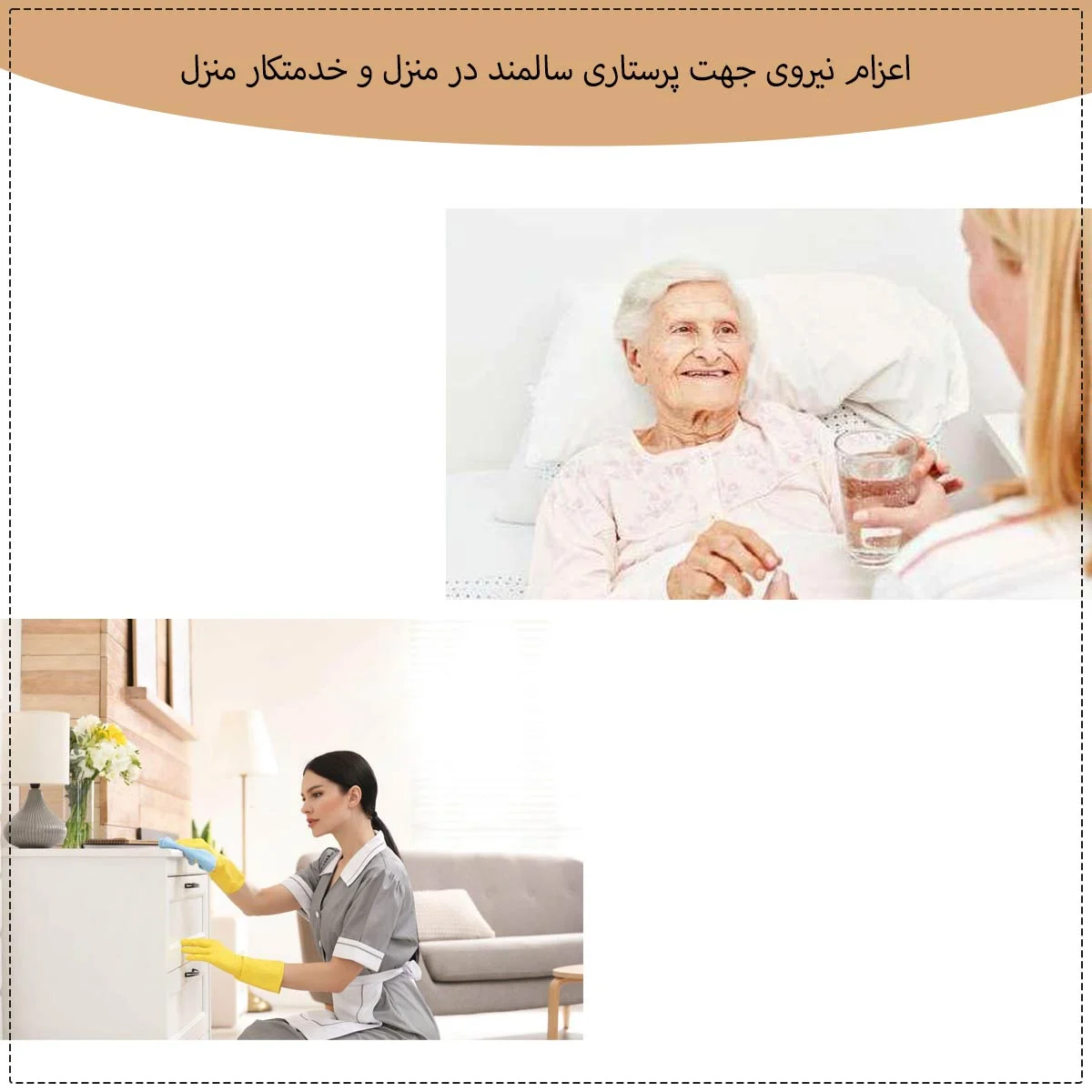 مهمترین خدمات ارائه شونده توسط شرکت های خدماتی و مراقبتی