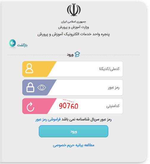 مراحل ثبت نام آزمون تیزهوشان