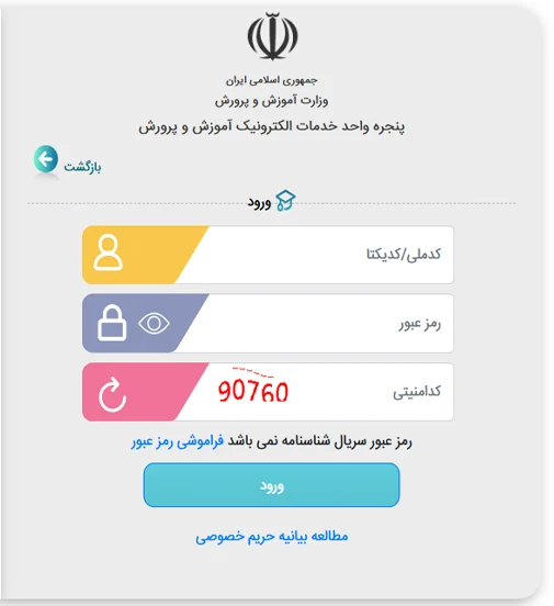 مراحل ثبت نام آزمون تیزهوشان