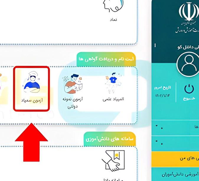 مراحل ثبت نام آزمون تیزهوشان