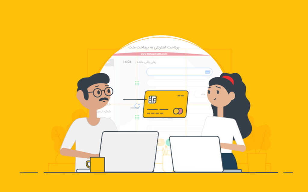 پرداخت الکترونیک؛ بستری امن برای پرداخت مشتریان کسب و کار