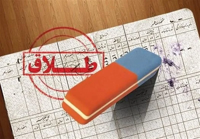 طلاق طلاق توافقی چیست؟ 0 تا 100 مراحل، شرایط، مدارک و هزینه ها در سال 1401