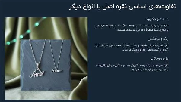 جواهر | جواهرات | نقره تشخیص نقره اصل از بدل | ۱۲ روش خانگی و علمی برای شناسایی نقره واقعی