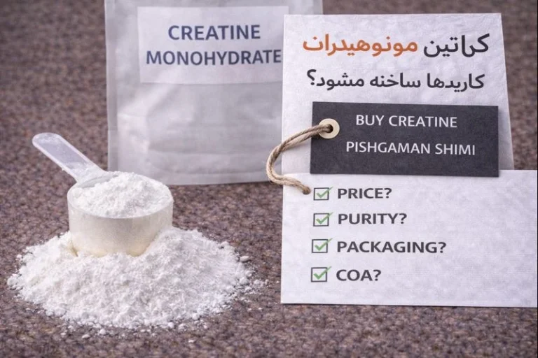کراتین مونوهیدرات چگونه ساخته می‌شود؟ کاربردها در صنعت غذایی + قیمت کراتین مونوهیدرات خالص